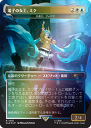 Miku, Queen Electric - Brago, King Eternal (Rainbow Foil - Japanese) [Secret Lair Drop Series]