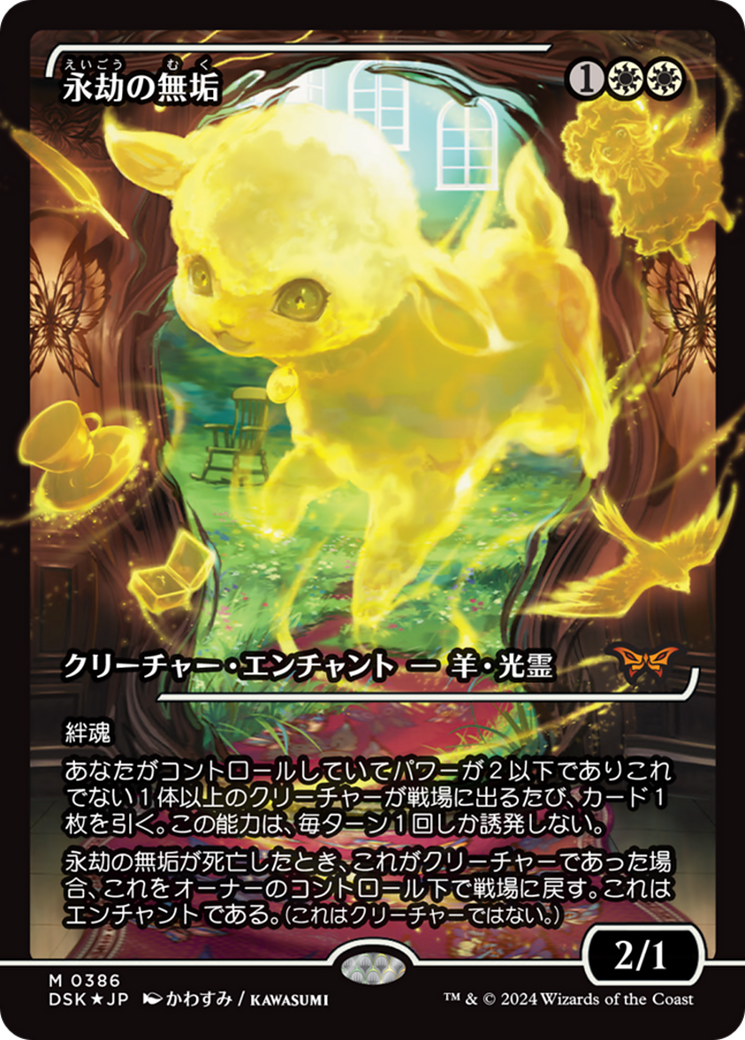 Enduring Innocence (Japan Showcase) (Japanese) [Duskmourn: House of Ho