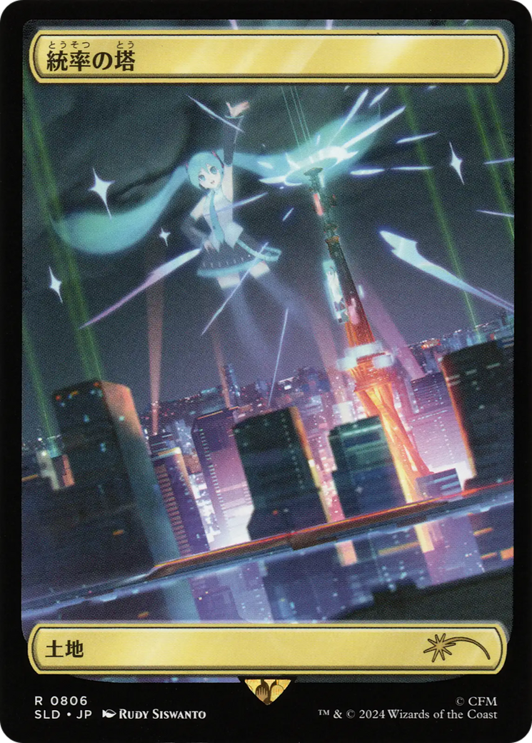 Command Tower (0806 - Japanese Rainbow Foil) [Secret Lair Drop Series]