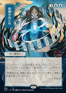 Time Warp (Japanese) [Strixhaven Mystical Archive]