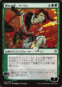 Arlinn, Voice of the Pack (JP Alternate Art) [War of the Spark]