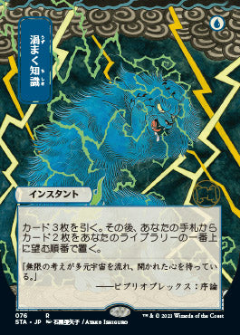 Brainstorm (Japanese) [Strixhaven Mystical Archive]